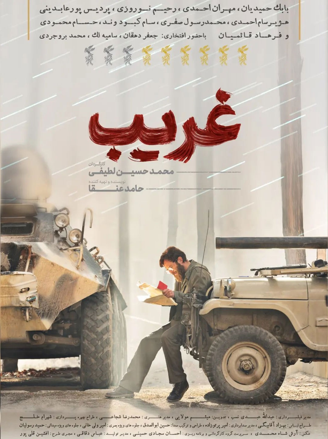 پوستر فیلم غریب