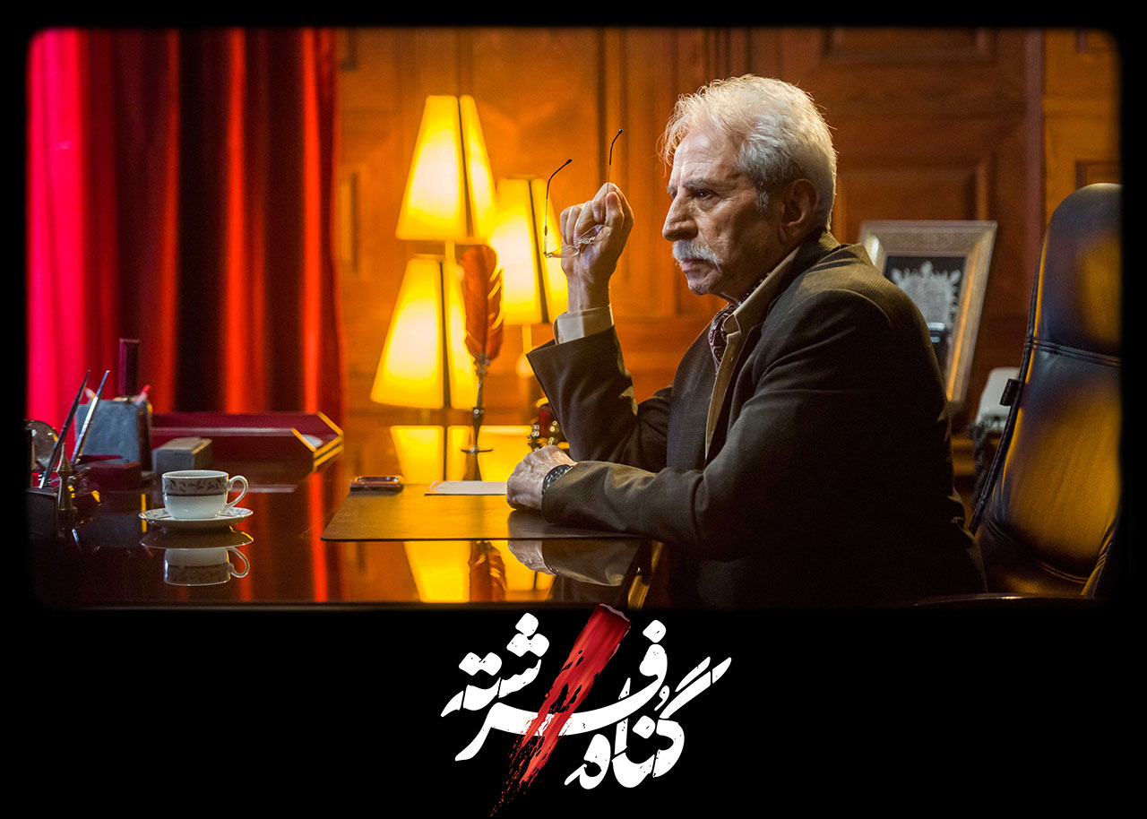 سریال گناه فرشته