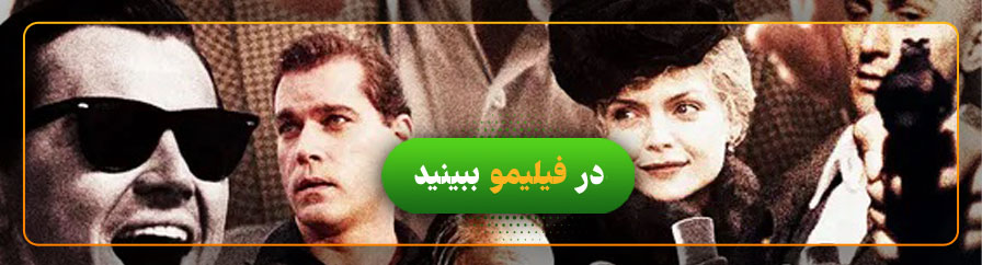 تماشای آنلاین فیلم‌های مارتین اسکورسیزی