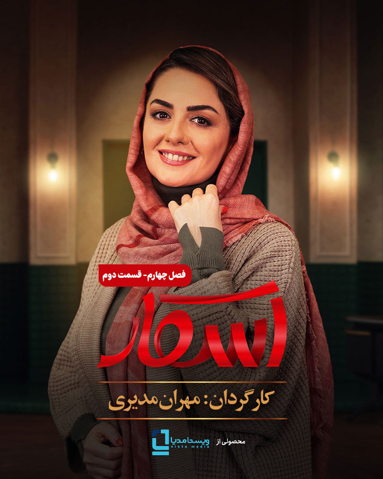 پوستر قسمت دوم فصل ۴ اسکار