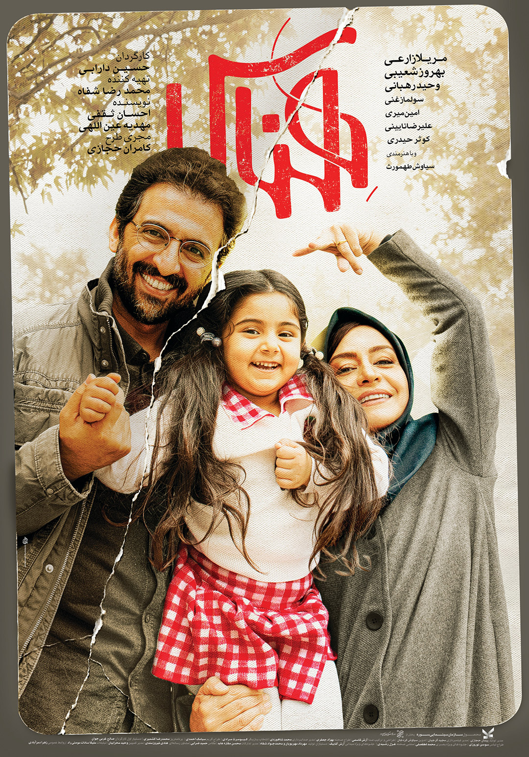 پوستر فیلم هناس