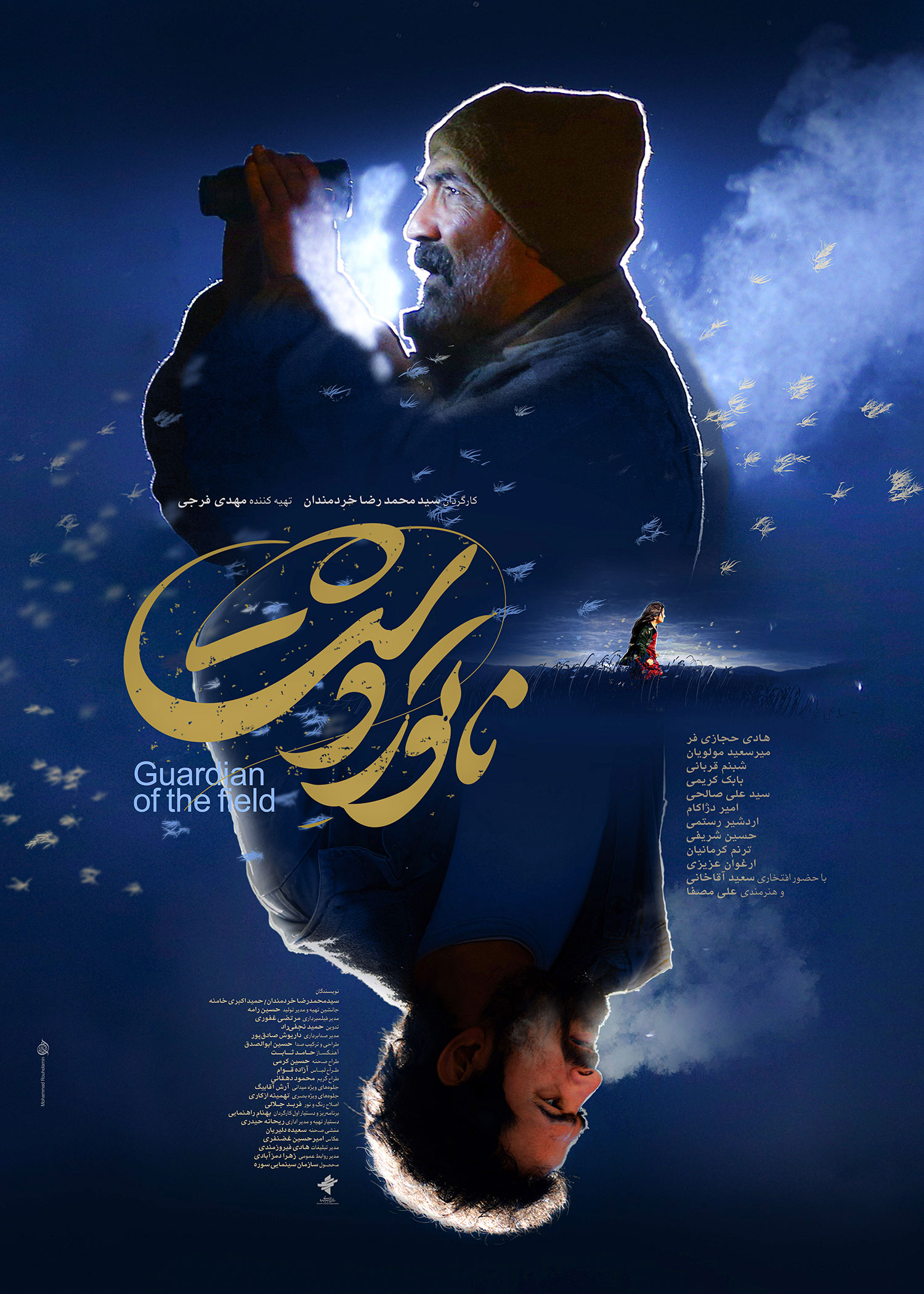 پوستر فیلم ناتوردشت