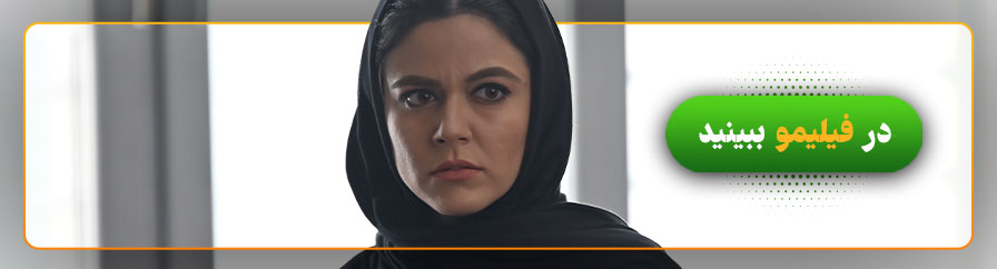 دانلود سریال بی‌گناه در فیلیمو