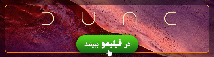 تماشای آنلاین فیلم تل ماسه