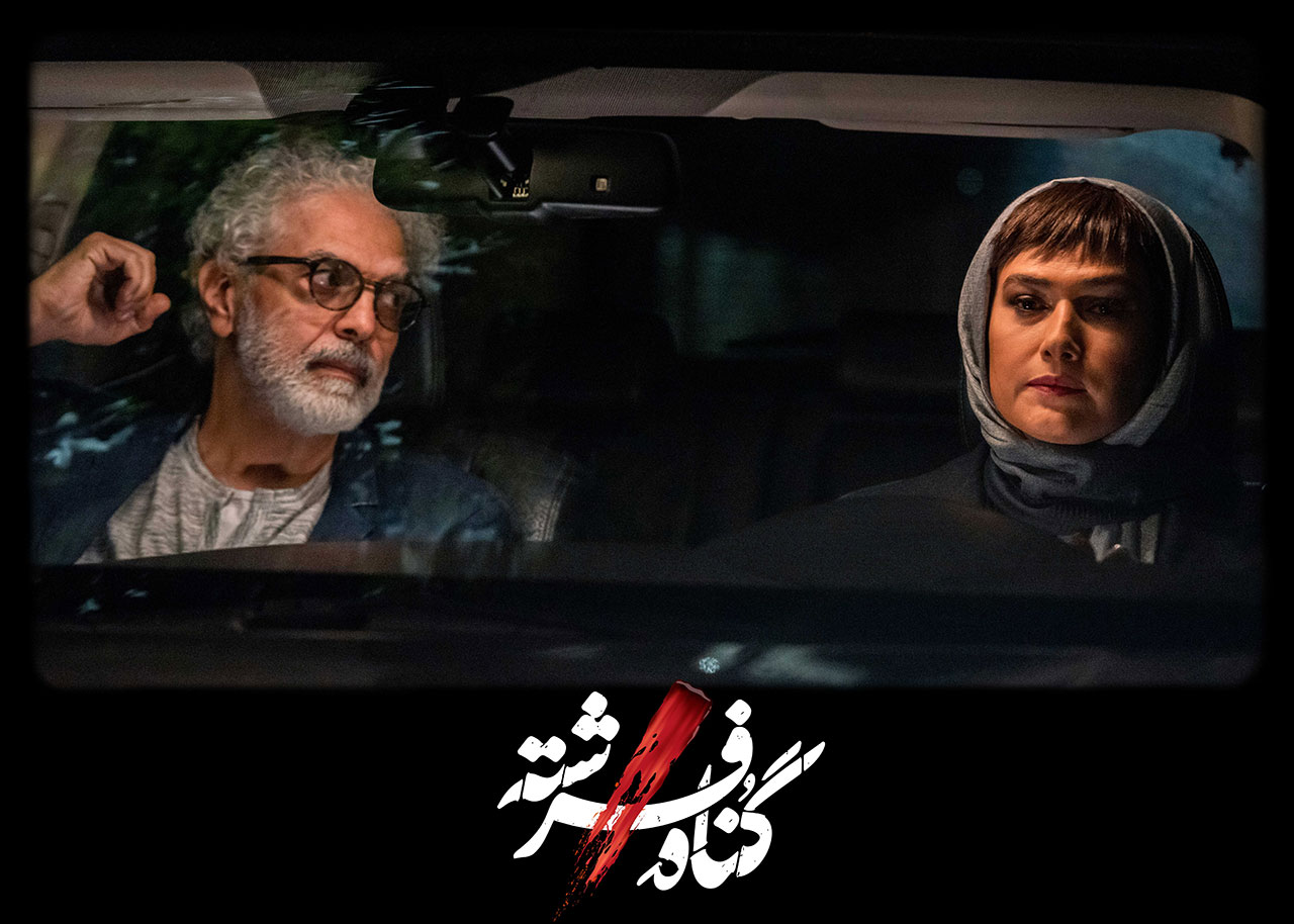 لادن مستوفی در سریال گناه فرشته