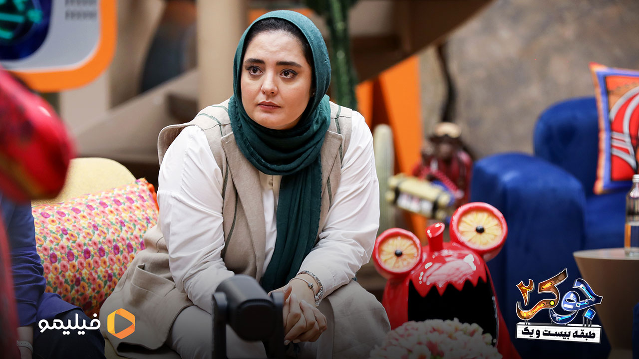نرگس محمدی در قسمت اول فصل دوم جوکر 2