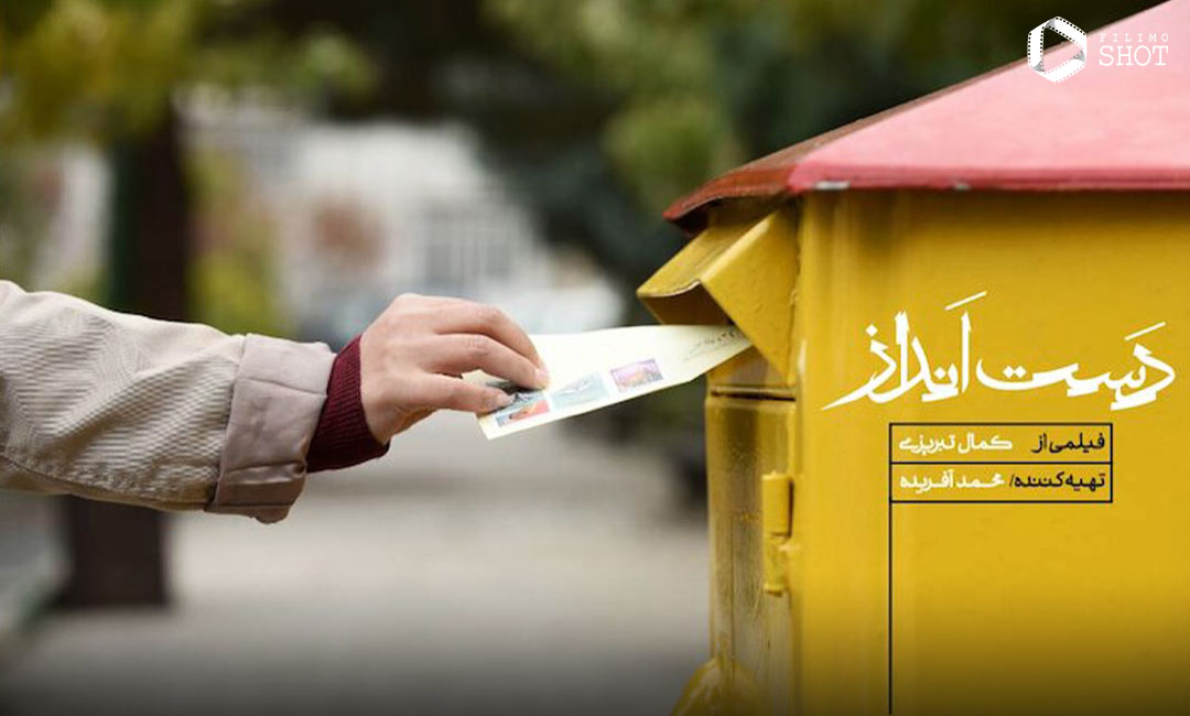 فیلم داستان دست انداز ساخته کمال تبریزی