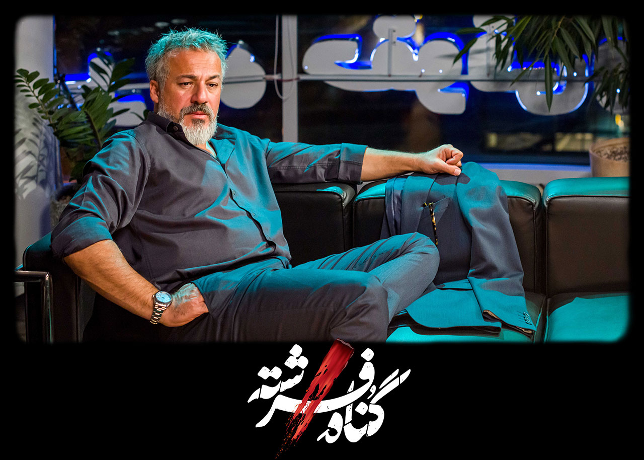 امیر آقایی در سریال گناه فرشته