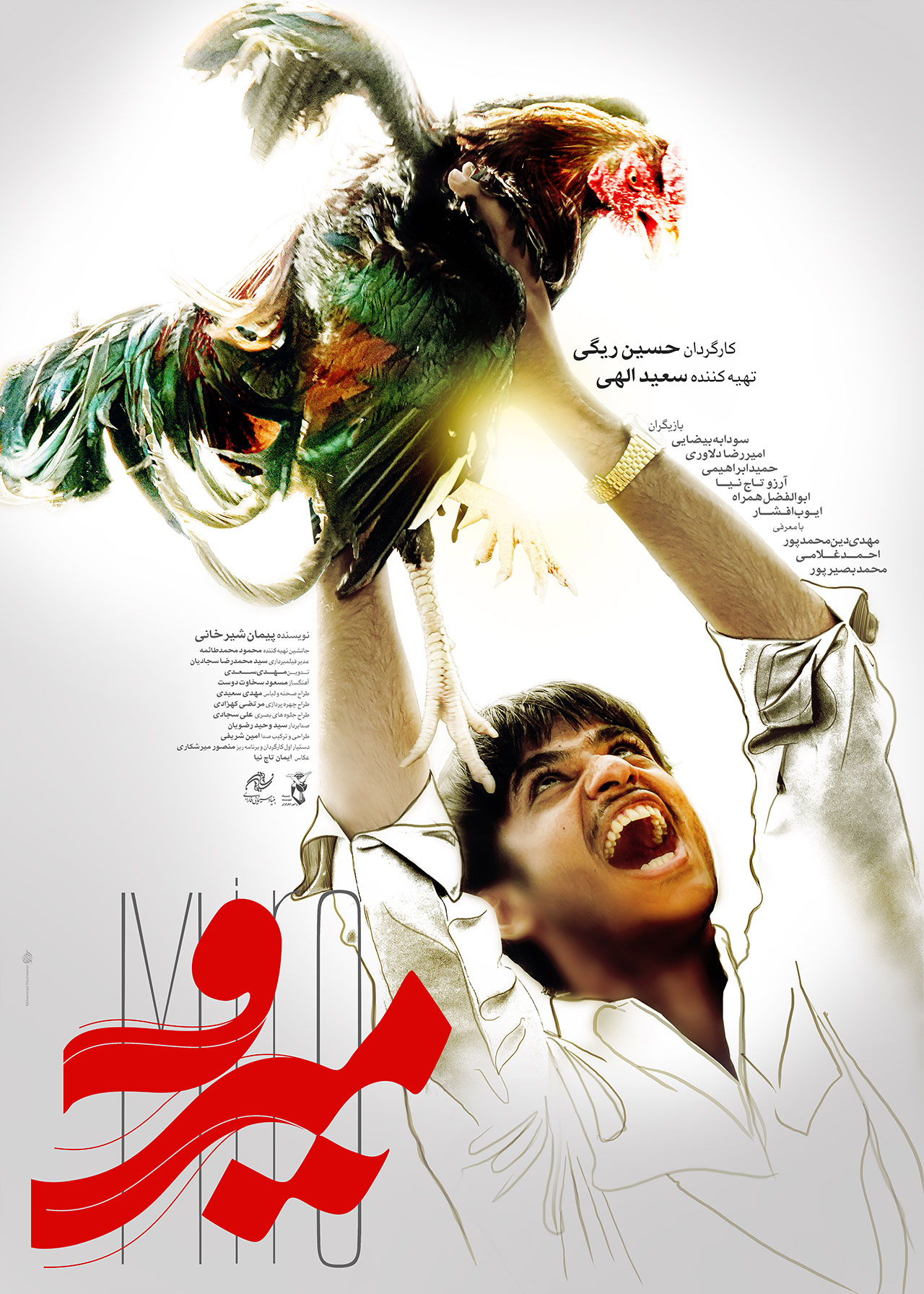 پوستر فیلم میرو