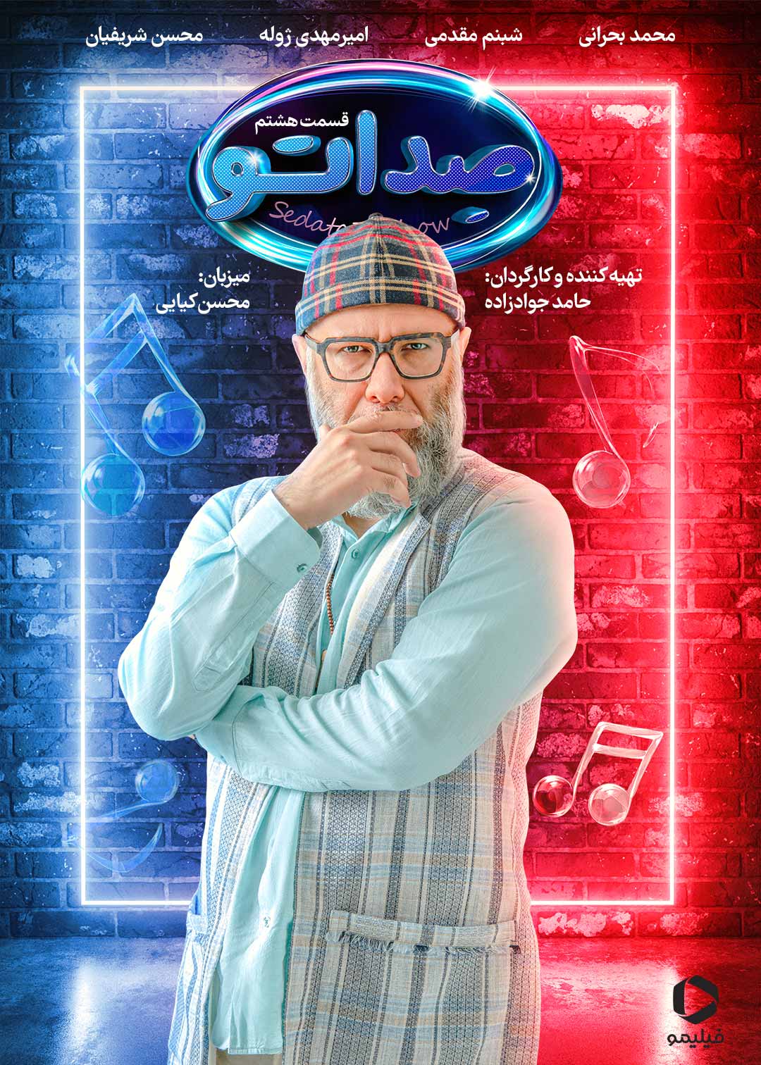 پوستر قسمت هشتم مسابقه صداتو