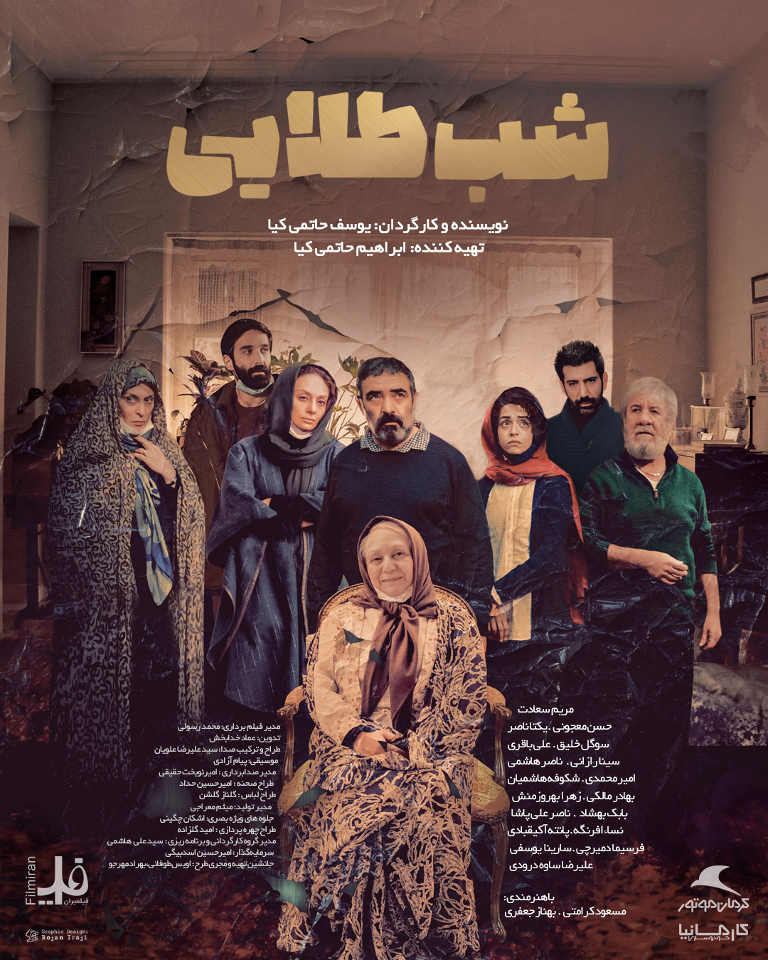پوستر رسمی فیلم شب طلایی