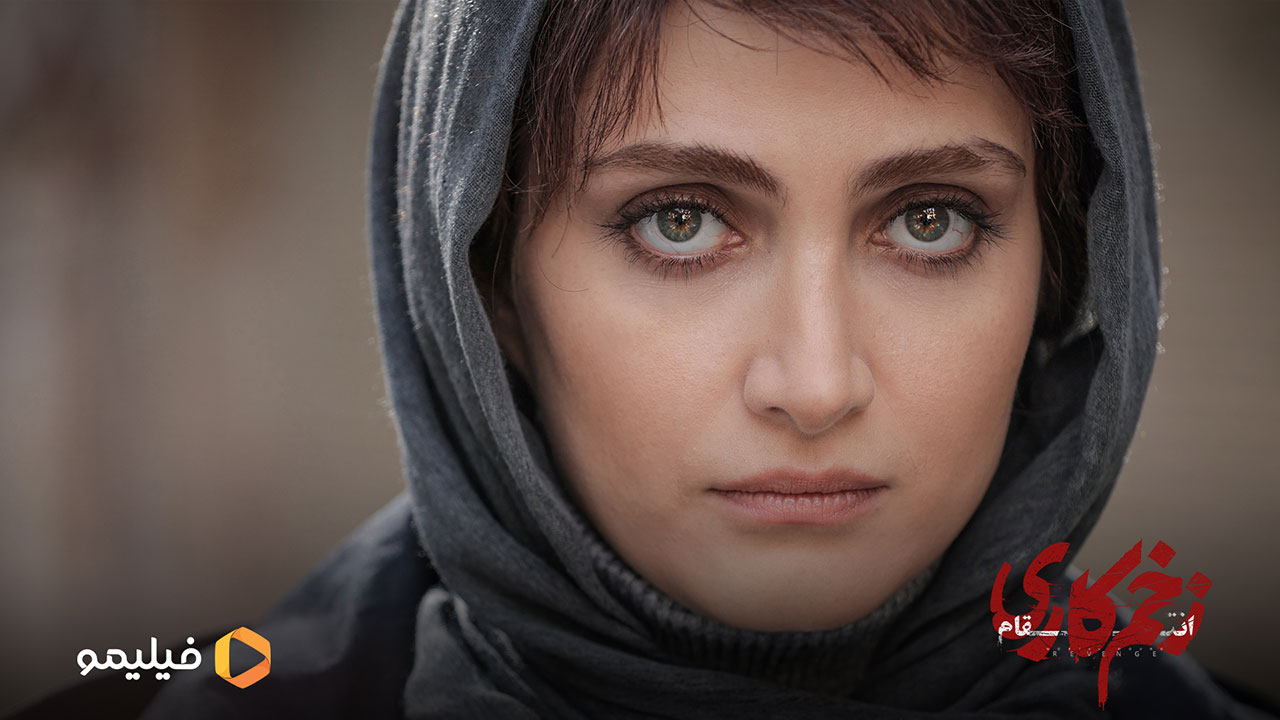  الناز ملک در فصل سوم سریال زخم کاری 