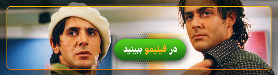 تماشای آنلاین آثار محمدرضا گلزار