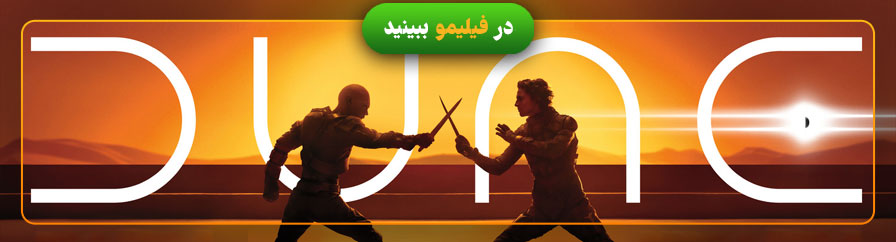 دانلود و تماشای فیلم تل ماسه