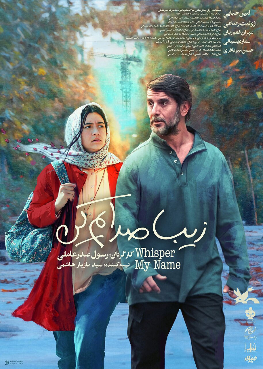 پوستر فیلم زیبا صدایم کن