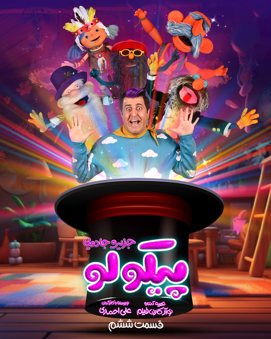 پوستر قسمت ششم سریال پیکولو 