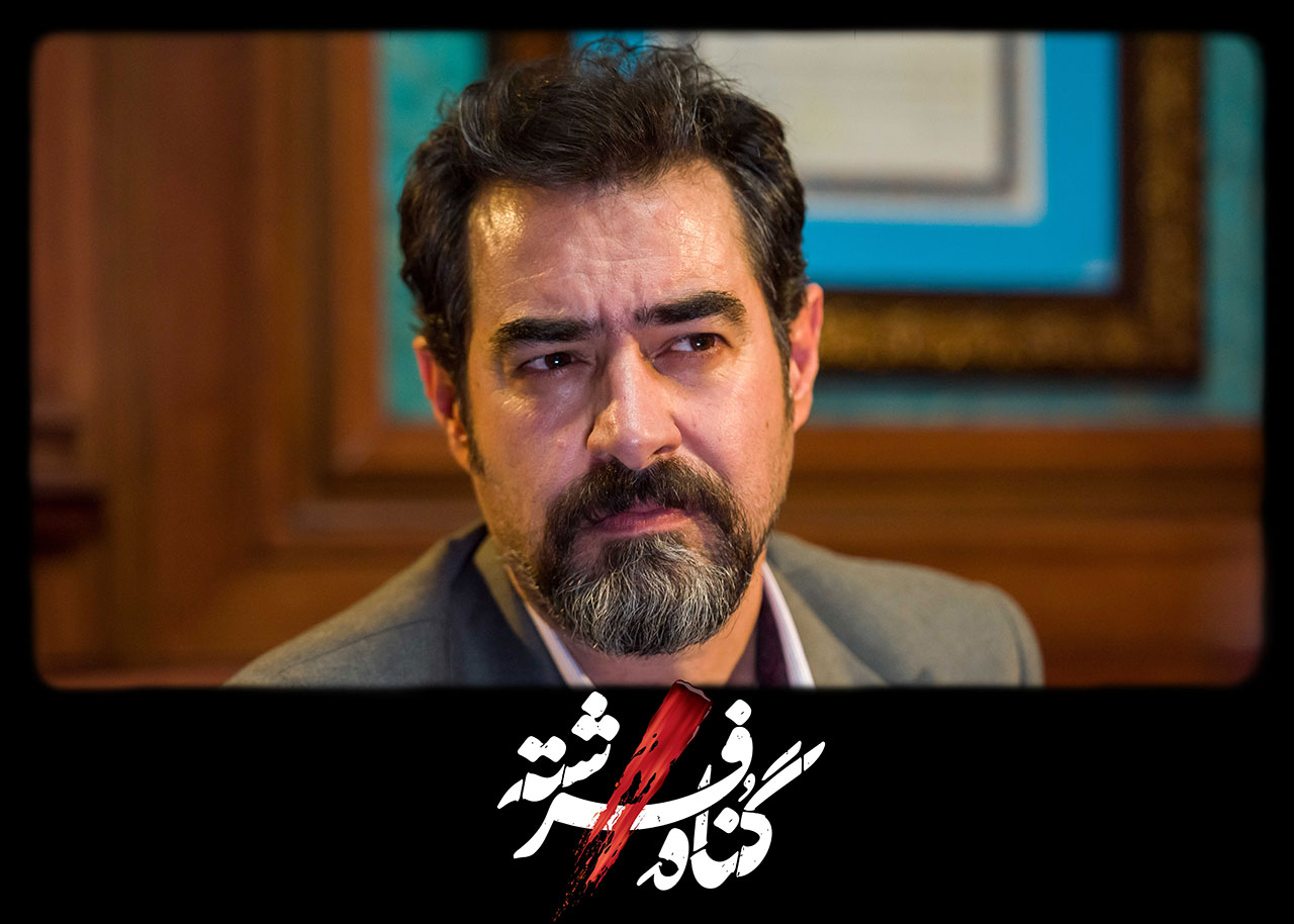 شهاب حسینی در سریال گناه فرشته