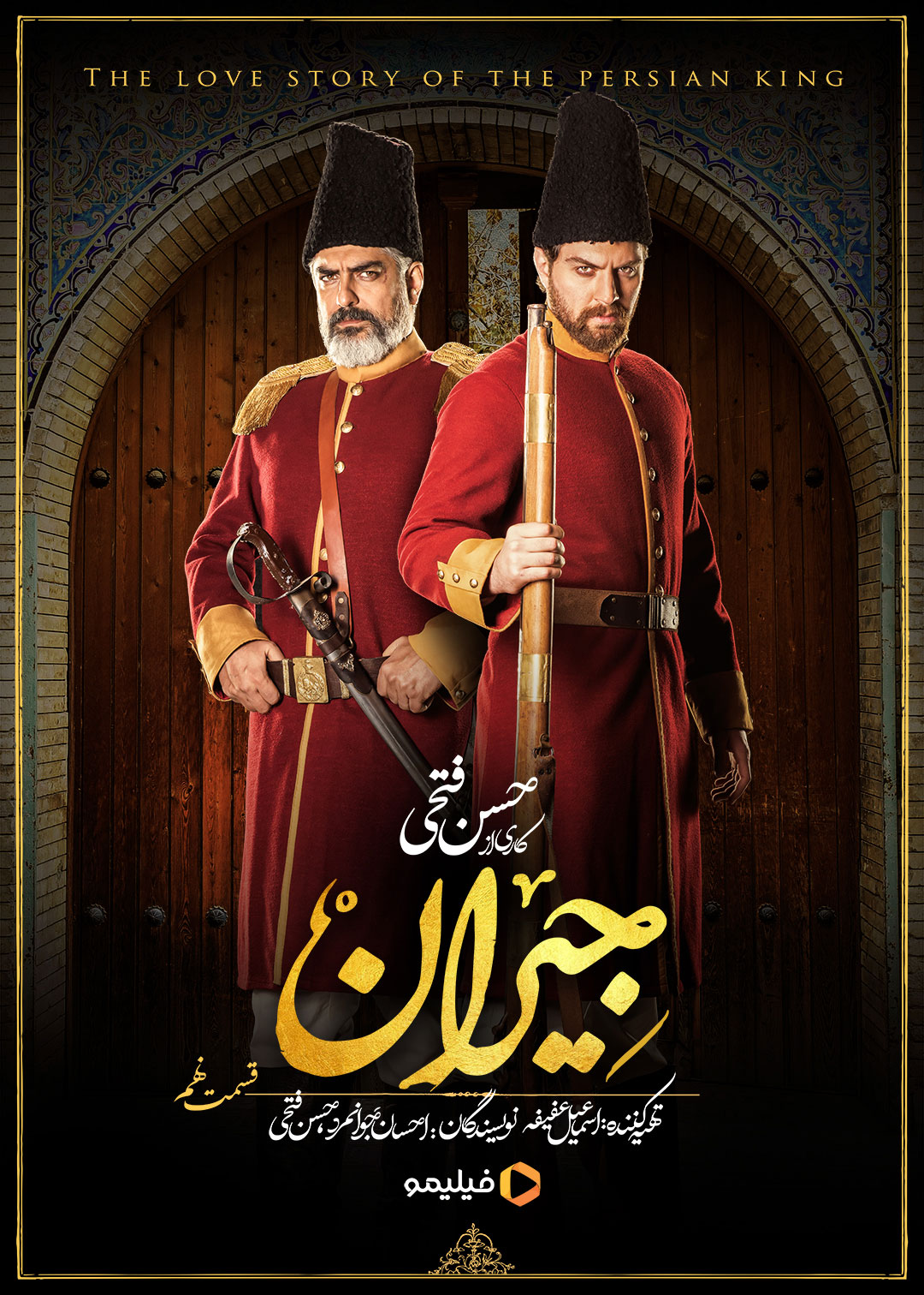 پوستر قسمت نهم سریال جیران