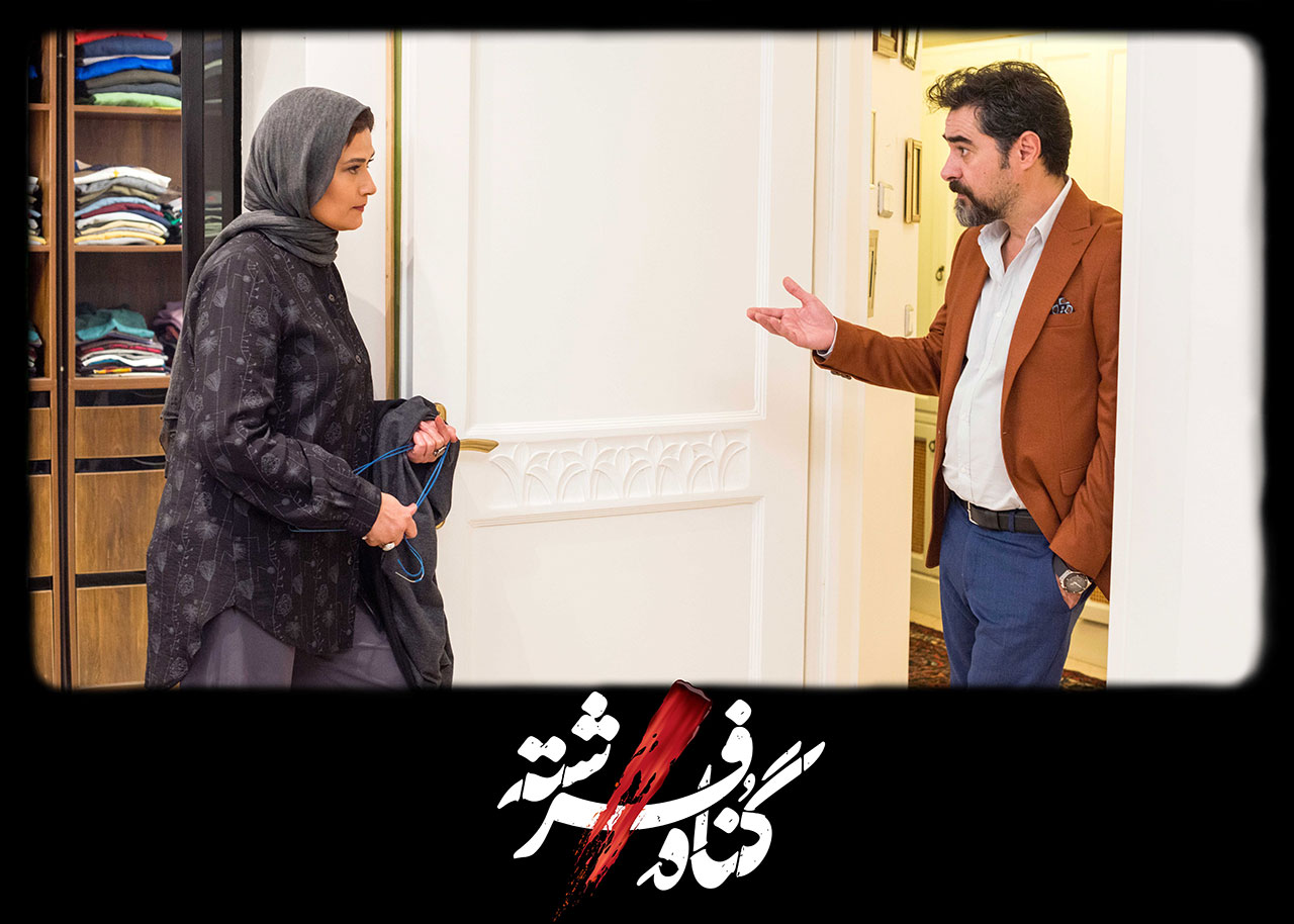 شهاب حسینی و لادن مستوفی در سریال گناه فرشته