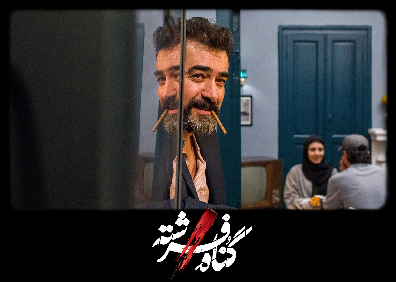 شهاب حسینی ر سریال گناه فرشته