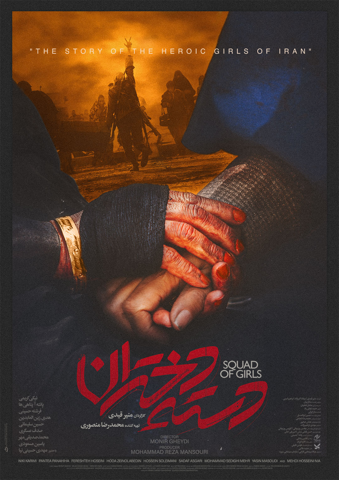 پوستر فیلم دسته دختران
