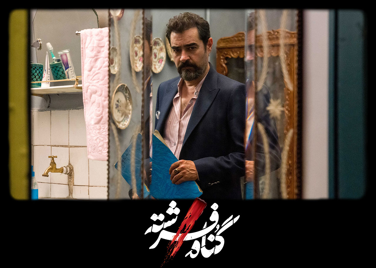 شهاب حسینی در سریال گناه فرشته