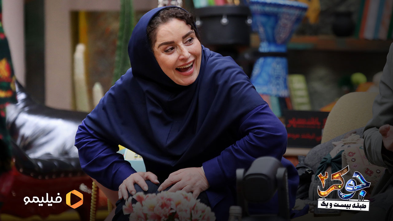 ژاله صامتی در قسمت سوم فصل دوم جوکر 