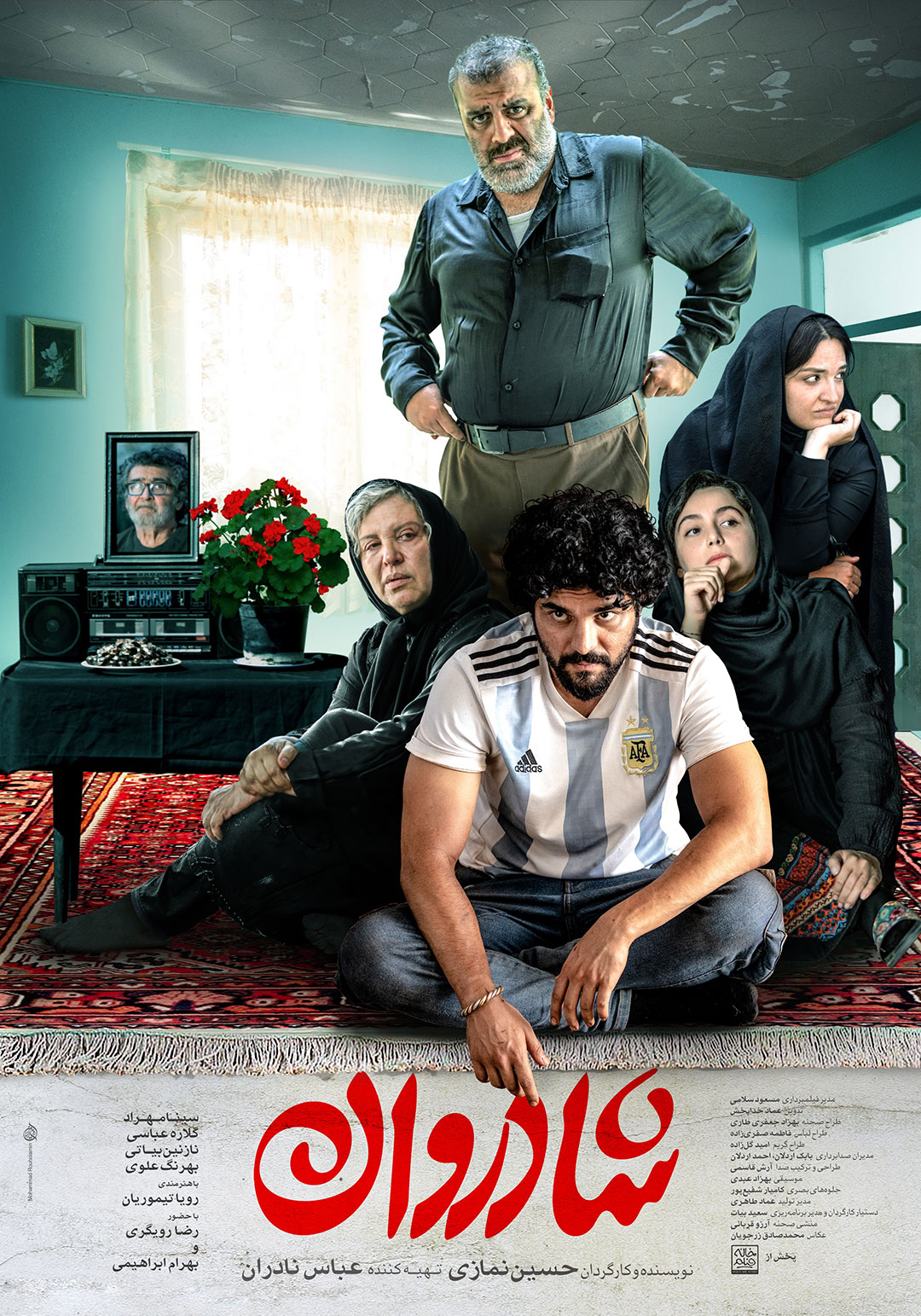 پوستر فیلم شادروان