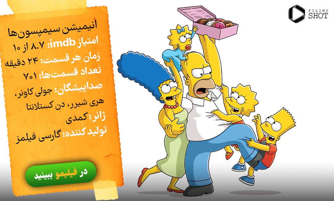 انیمیشن سیمپسون‌ها