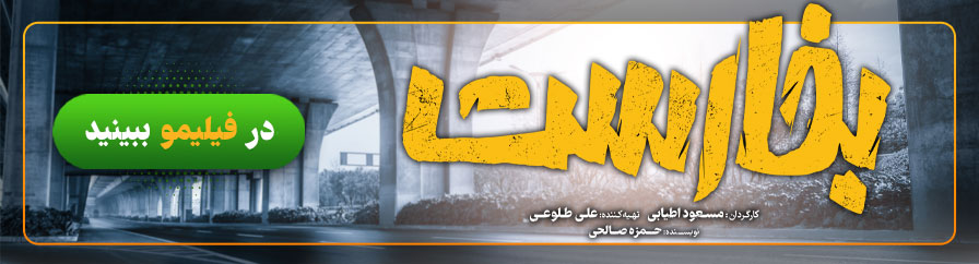 تماشای آنلاین فیلم کمدی بخارست