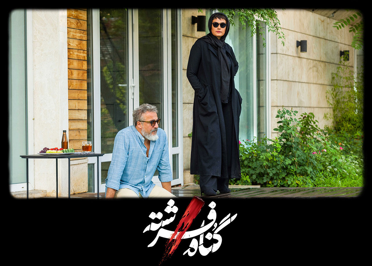 امیر آقایی و لادن مستوفی در سریال گناه فرشته