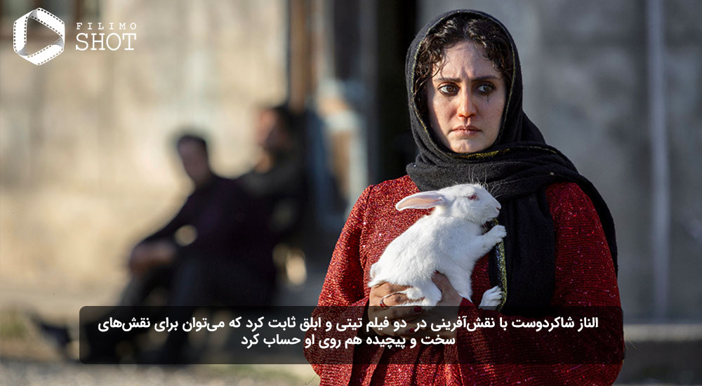الناز شاکردوست در نمایی از فیلم تی تی