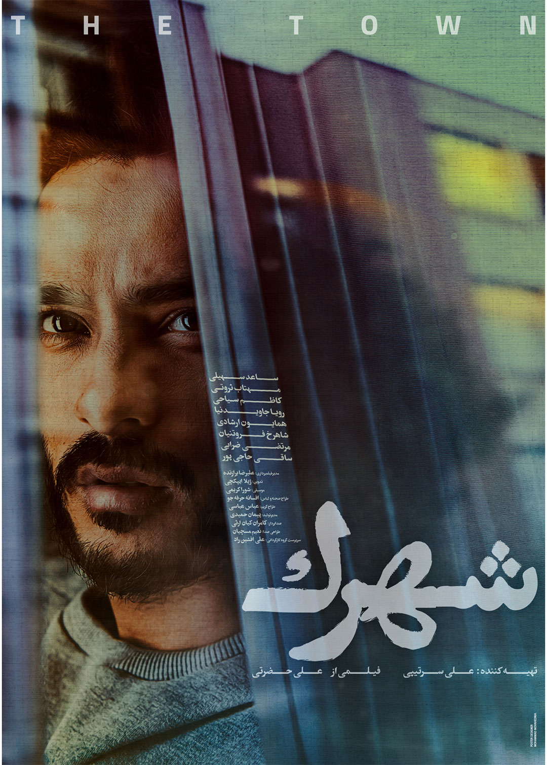 پوستر فیلم شهرک