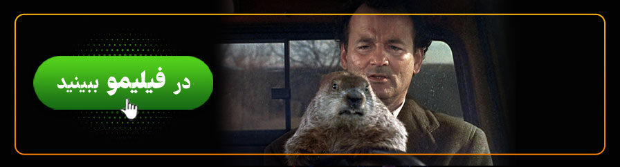تماشای آنلاین فیلم Groundhog Day