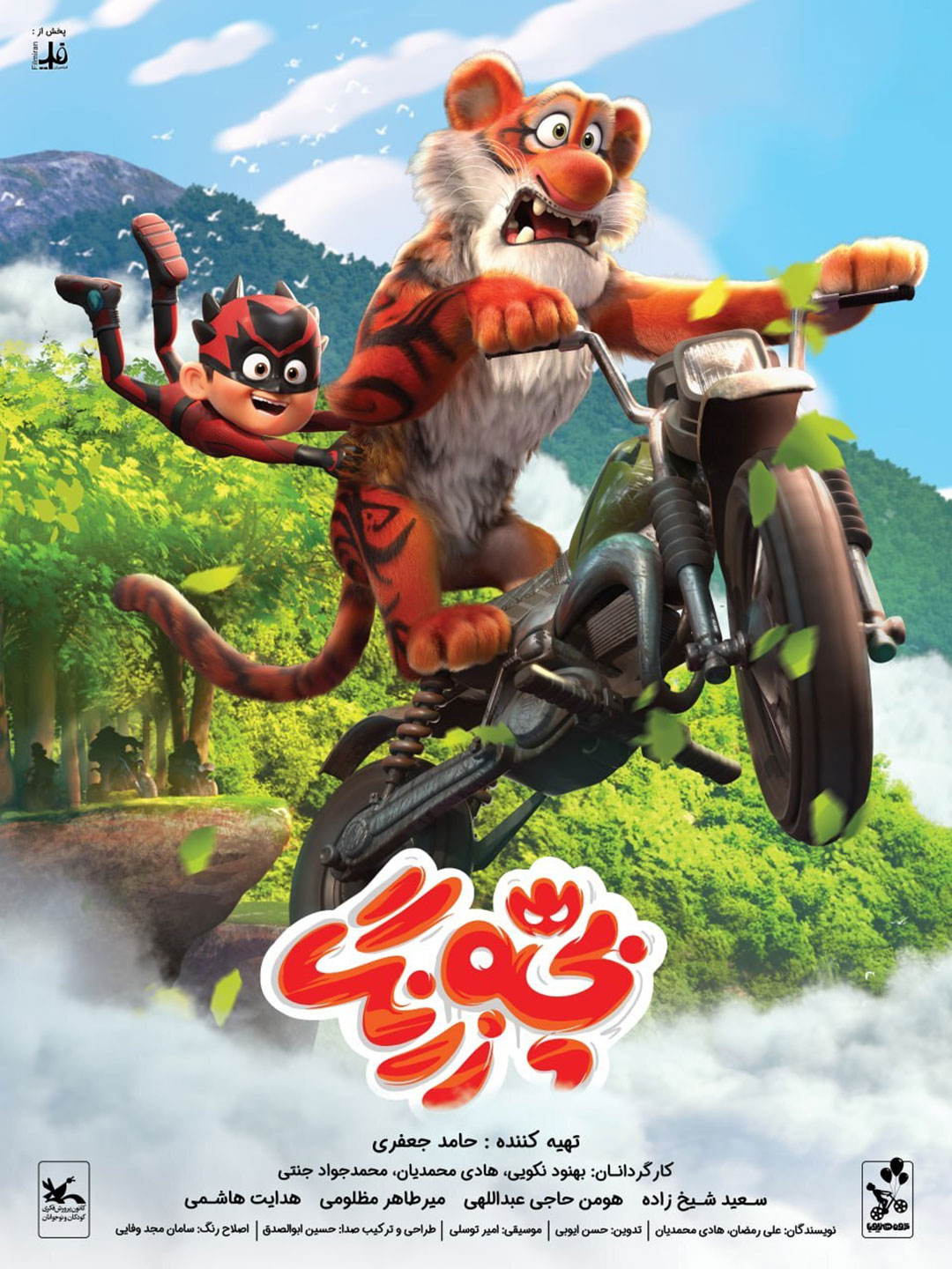 پوستر فیلم انیمیشن بچه زرنگ