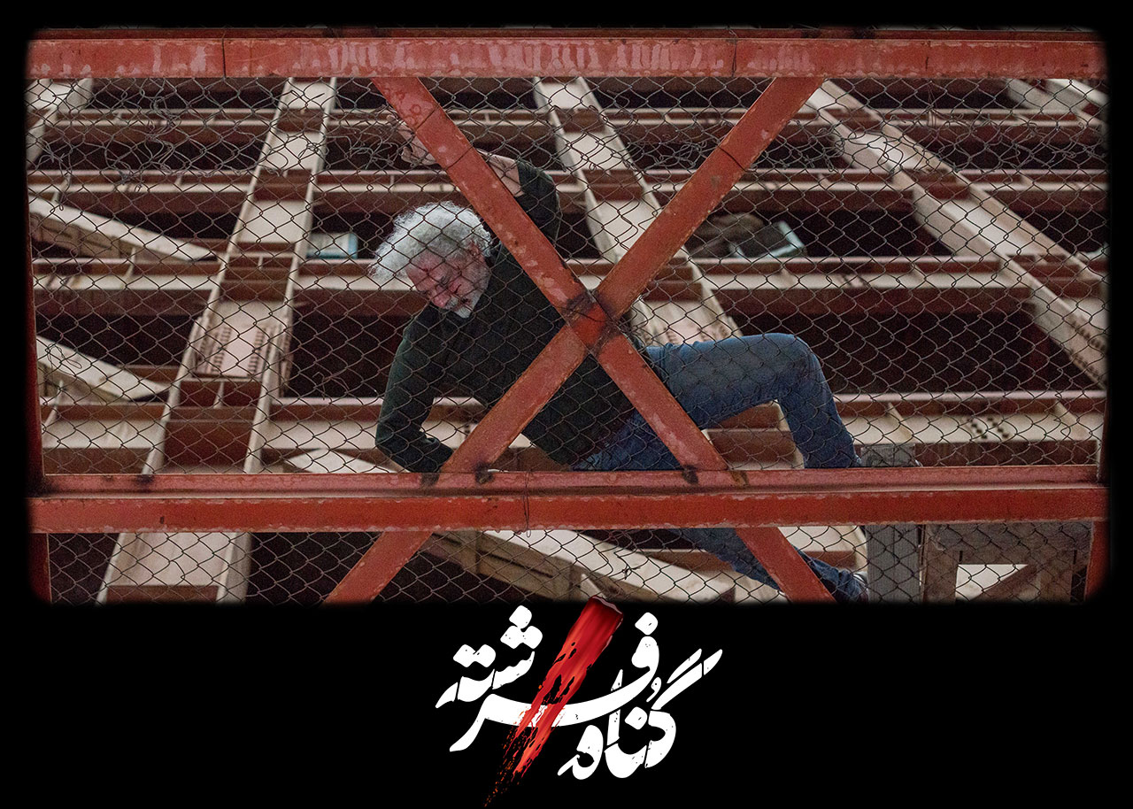 سریال گناه فرشته