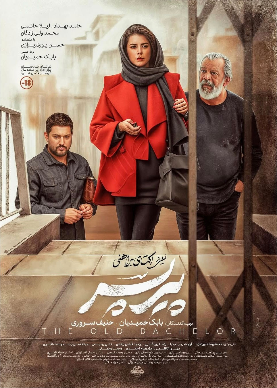 پوستر فیلم پیر پسر