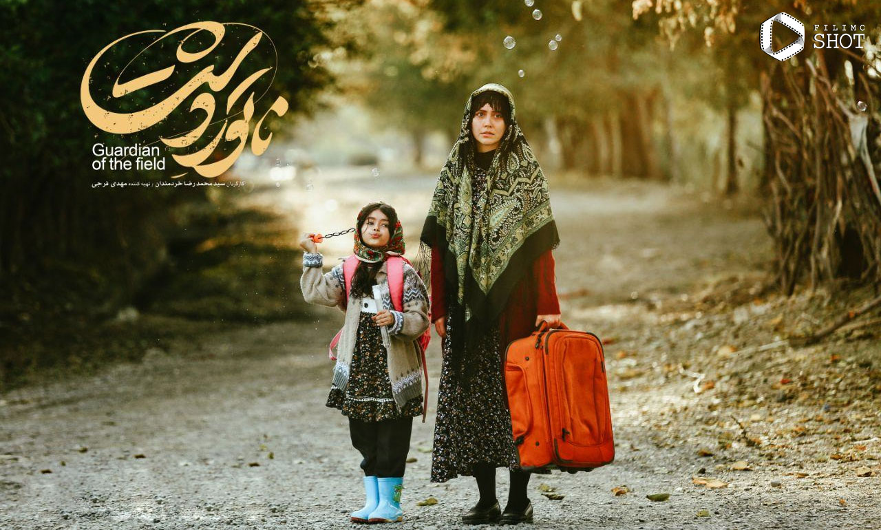 شبنم قربانی در فیلم ناتوردشت