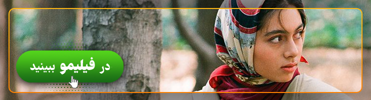 تماشای آنلاین فیلم دختری با کفش های کتانی