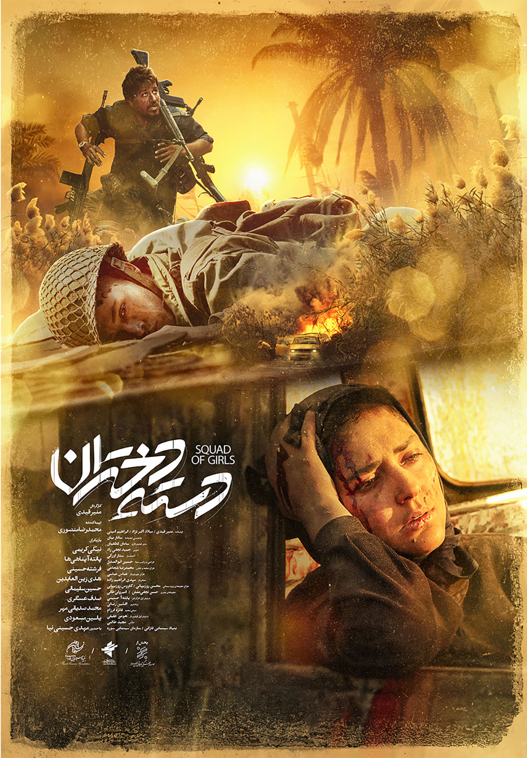 پوستر فیلم دسته دختران