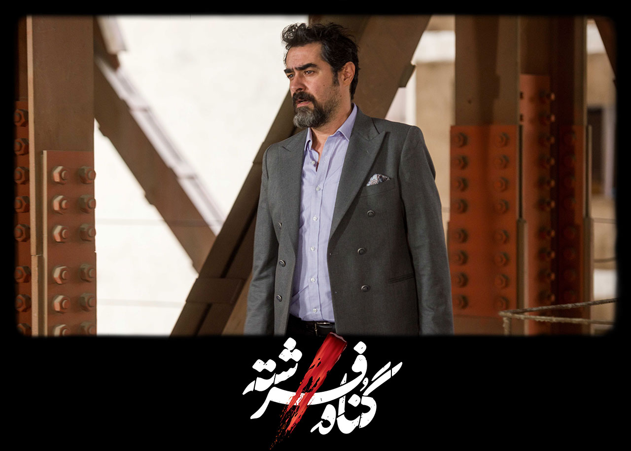 شهاب حسینی در سریال گناه فرشته