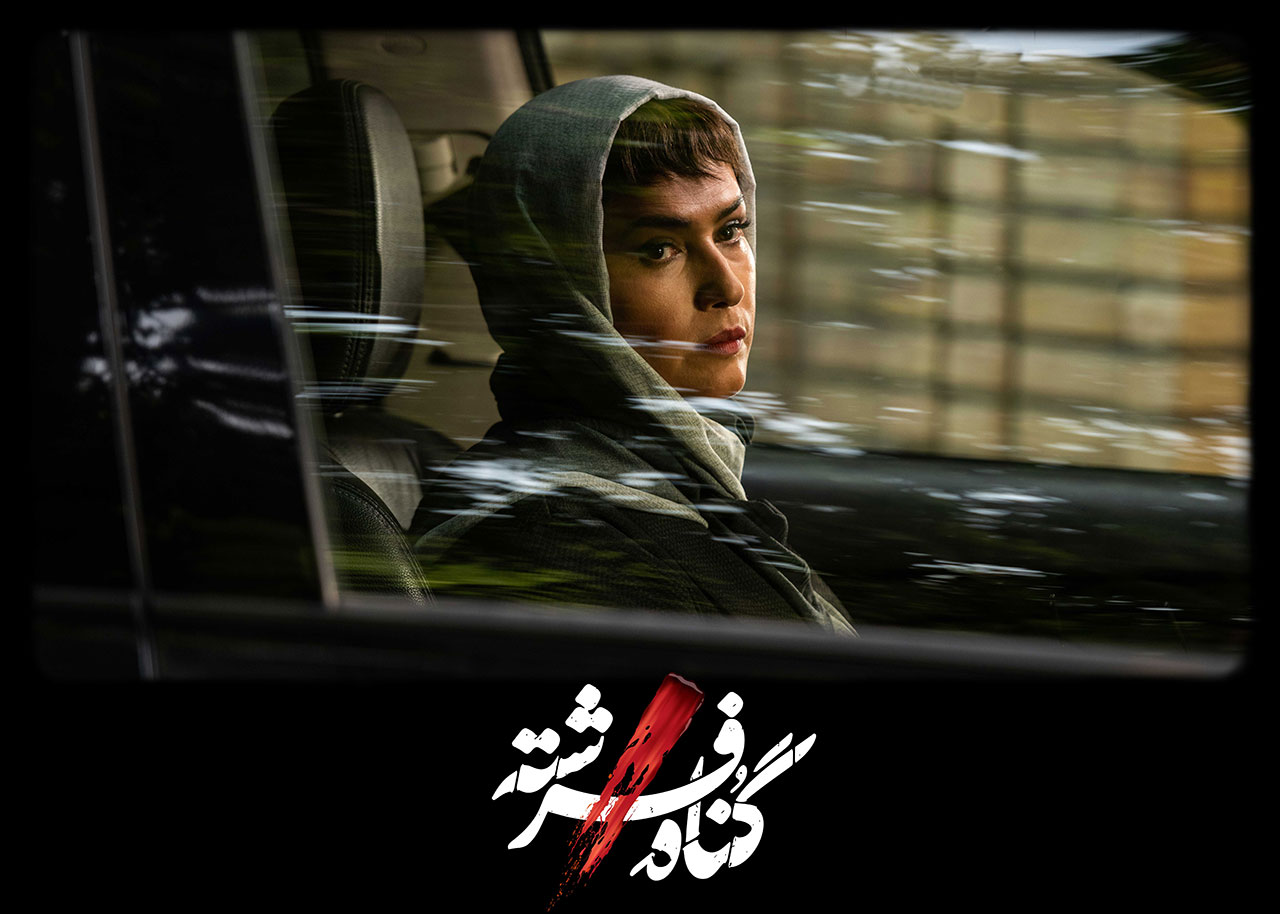 لادن مستوفی در سریال گناه فرشته
