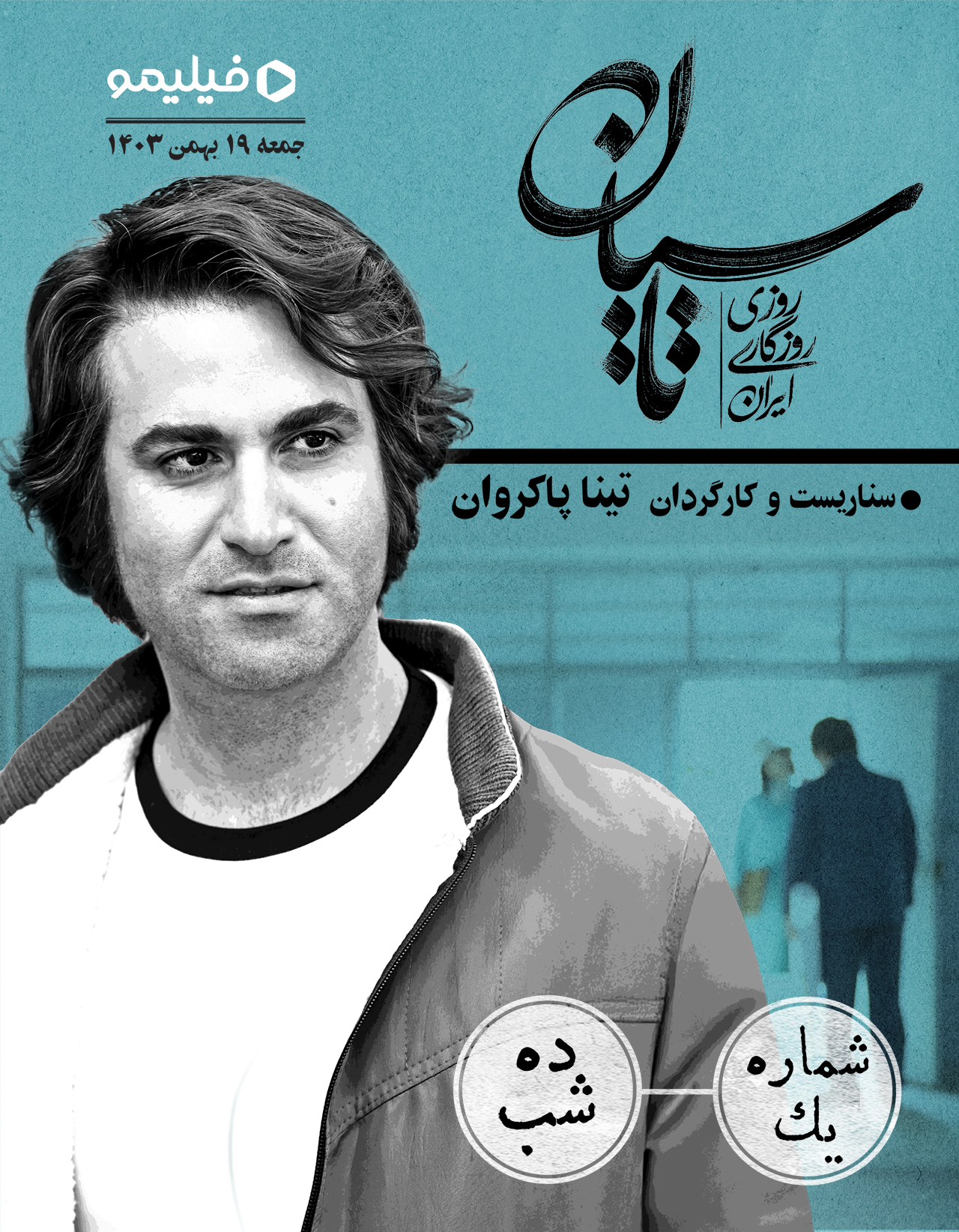 پوستر سریال تاسیان