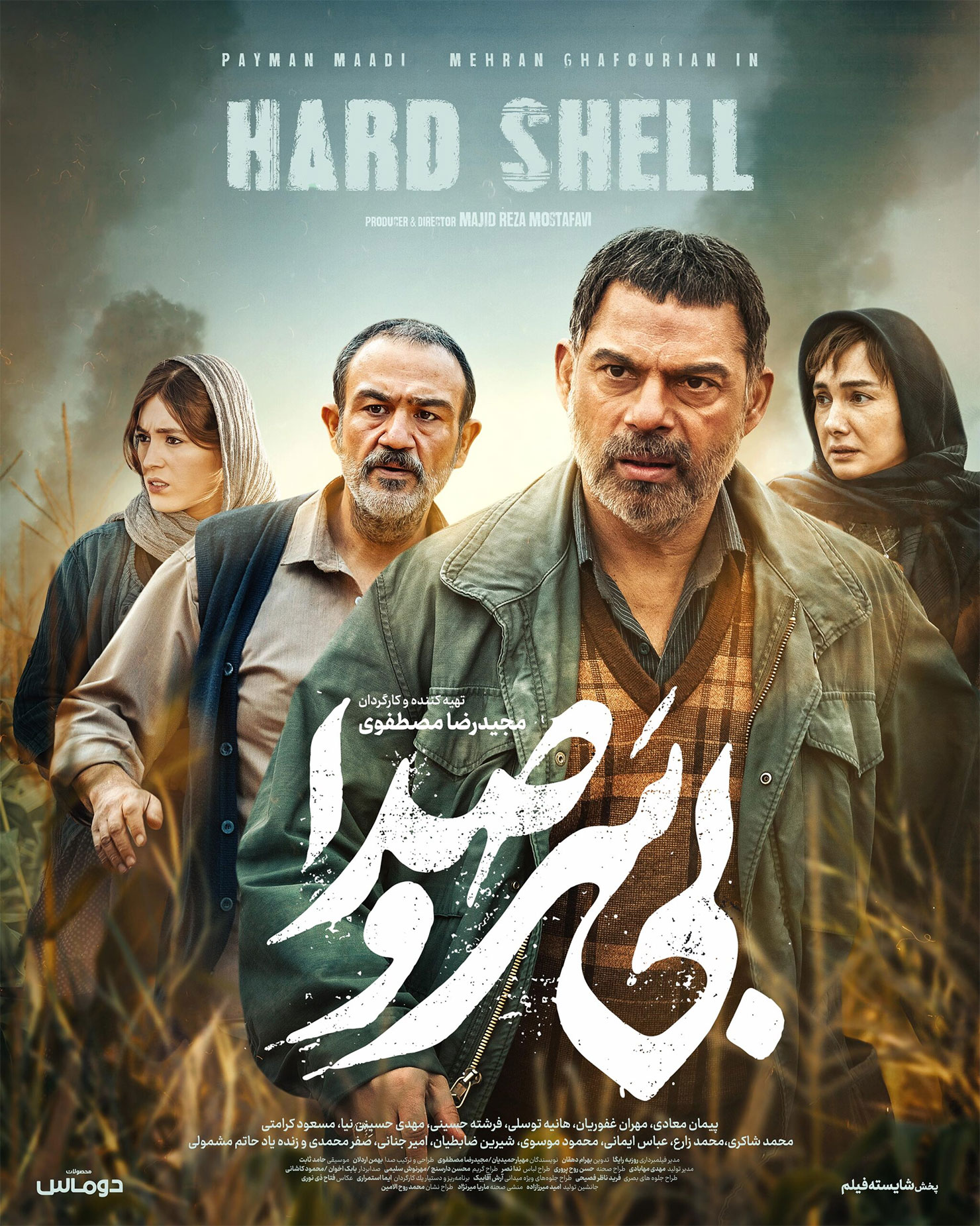 پوستر فیلم بی سروصدا