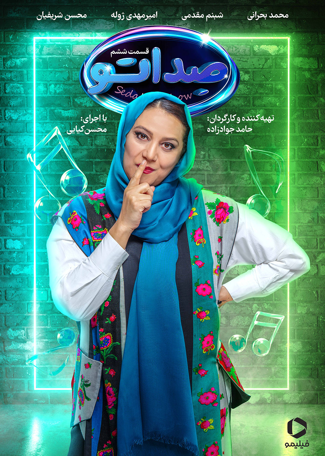 پوستر قسمت ششم مسابقه صداتو
