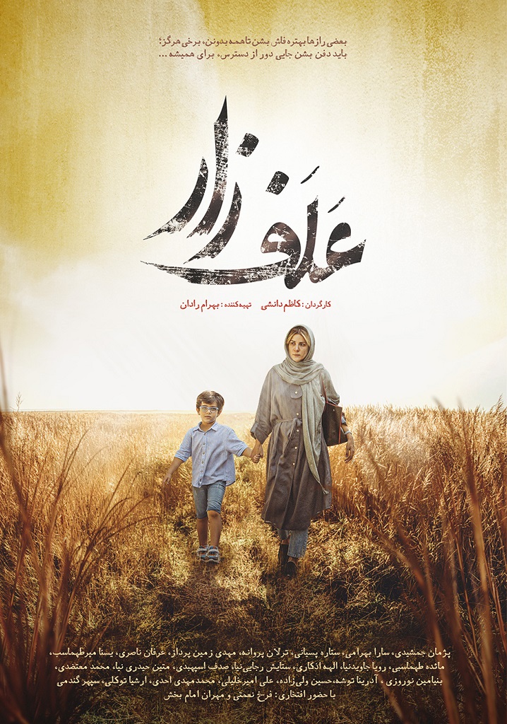 پوستر فیلم علفزار