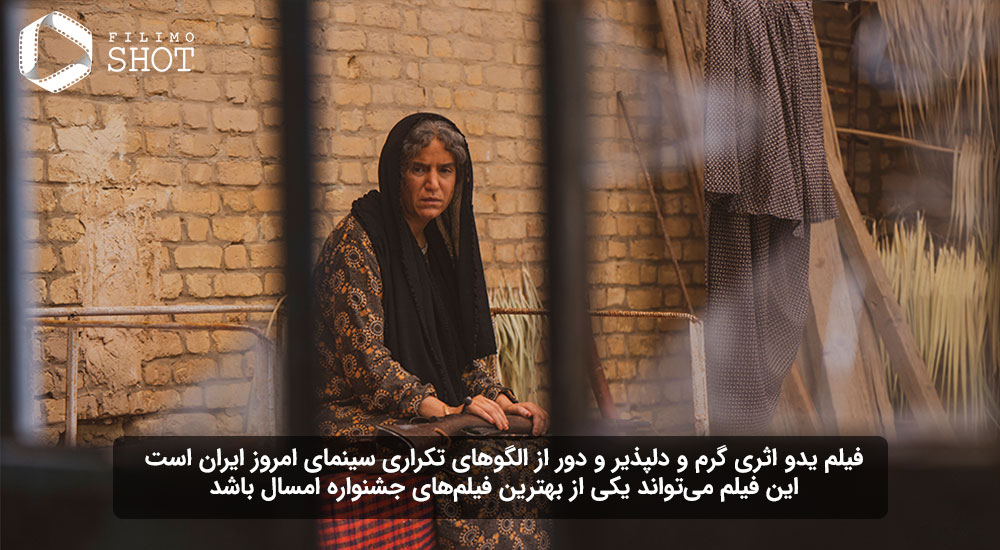 فیلم یدو